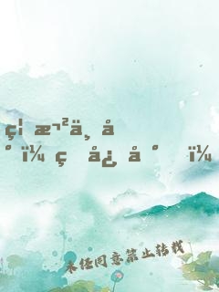 禁欲上將，甜心到！